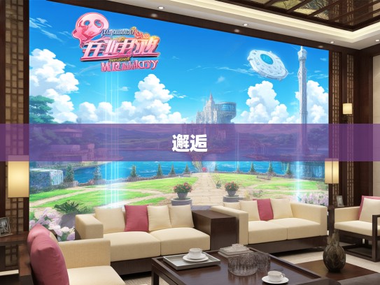 班金波凉指，揭秘生肖之谜，一场与生肖的浪漫邂逅之旅