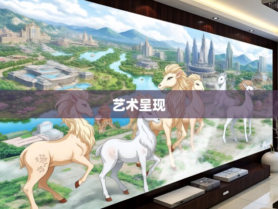 宛若活灵活现，生肖画卷中的生肖生肖，细腻刻画生肖形象的艺术呈现