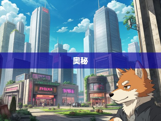 拓落不羁，打一生肖，揭秘传奇人生中的生肖奥秘与情感轨迹