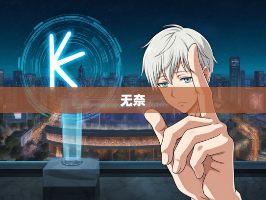 徒唤奈何指,生肖叹息,揭示生肖动物的无奈生命轨迹 徒唤奈何指,生肖叹息,揭示生肖动物的无奈生命轨迹