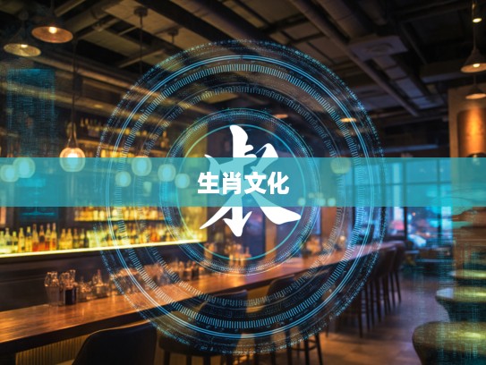 揭秘强媒硬保生肖谜底，探寻词语释义与文化内涵落实之谜