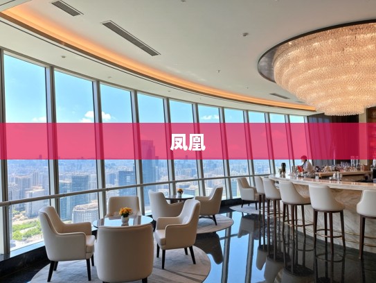 更上层楼，豁然开朗，未迎秋风已送爽，打一生肖，更上层楼，豁然开朗—未迎秋风已送爽的生肖感悟