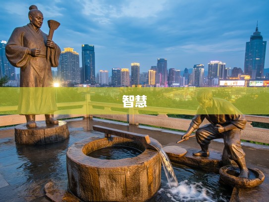 卧薪尝胆毅力铸就，打井勤富传奇人生，入木三分智慧与打一生肖的非凡轨迹