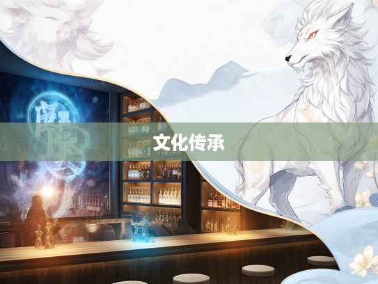 生肖信仰探秘，解码趋之如鹜的传统生肖文化传承之谜