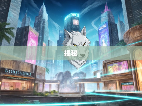 生肖揭秘,转面无情生肖大揭秘,揭秘冷酷与转变的生肖生肖特征 生肖揭秘,转面无情生肖大揭秘,揭秘冷酷与转变的生肖生肖特征