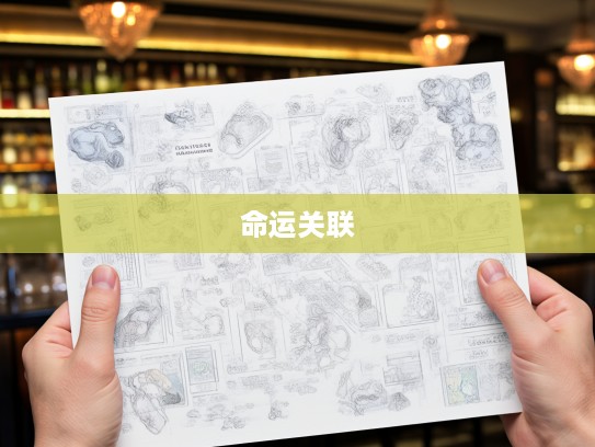 解密生肖，探寻零碎不全生肖的神秘寓意与命运关联揭秘