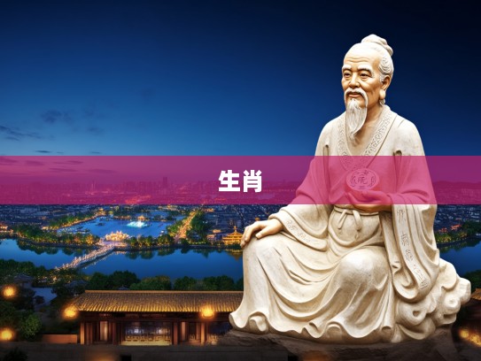 醉翁之意深藏生肖谜,解码打一生肖的文化底蕴与哲学寓意 醉翁之意深藏生肖谜,解码打一生肖的文化底蕴与哲学寓意