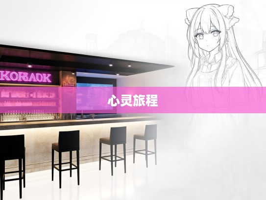 从一身清白,打一生肖到自我认知,探寻人生真相的心灵旅程 从一身清白,打一生肖到自我认知,探寻人生真相的心灵旅程