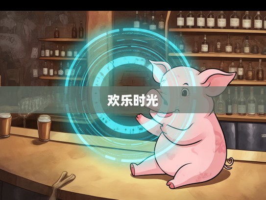 囊中羞涩生肖趣谈，马蹄声碎，回味那些年打生肖的欢乐时光