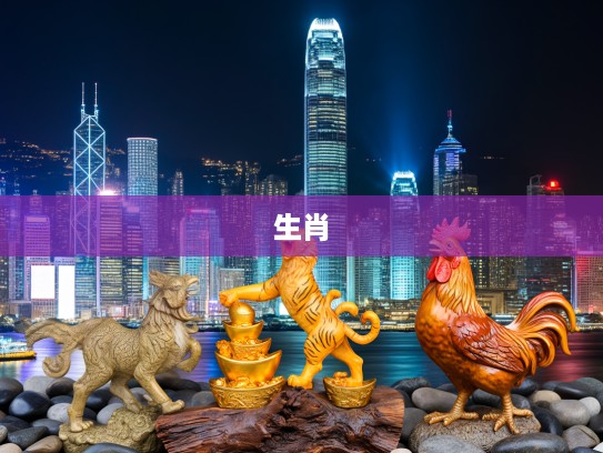 今期鸡虎猴出特,生财有木石变金是指代表什么生肖,今期鸡虎猴出特,生财有木石变金—解码生肖寓意 今期鸡虎猴出特,生财有木石变金是指代表什么生肖,今期鸡虎猴出特,生财有木石变金—解码生肖寓意
