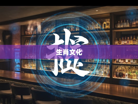 鞭打快牛指解密，探析成语鞭打快牛指及其象征生肖的深邃文化内涵