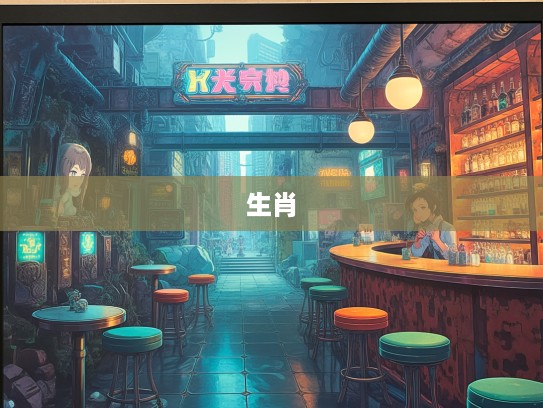 失足尘世谜生肖，探寻那唯一生肖的绝妙灵性之美