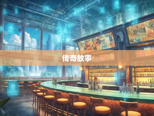 鞭笞天下英雄志,代表生肖打天下,揭秘生肖英雄壮志凌云的传奇故事 鞭笞天下英雄志,代表生肖打天下,揭秘生肖英雄壮志凌云的传奇故事