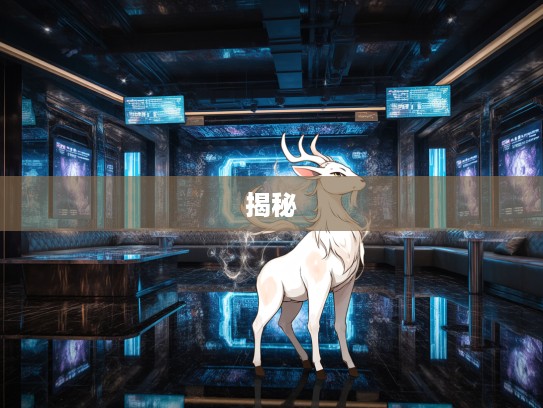 揭秘，庸中佼佼者生肖之谜，探寻生肖中的顶尖代表生肖