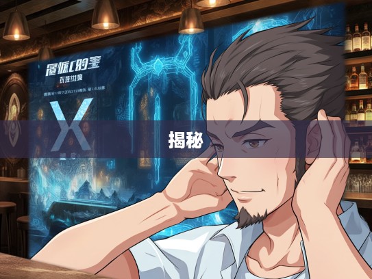 许由洗耳,洗尽尘嚣,揭秘生肖中的最佳准确生肖之谜 许由洗耳,洗尽尘嚣,揭秘生肖中的最佳准确生肖之谜