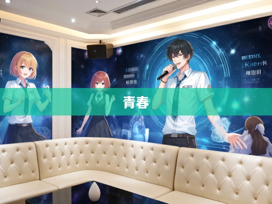 愤发有为,打一生肖,青春激昂,锐意进取的大学生活心得分享 愤发有为,打一生肖,青春激昂,锐意进取的大学生活心得分享