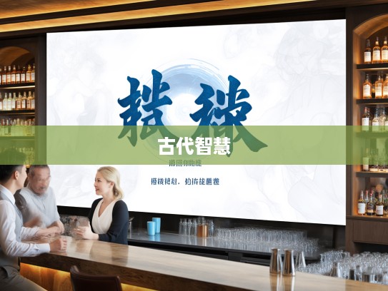 朝更暮改成语组词探秘，解码古代智慧之光新篇章