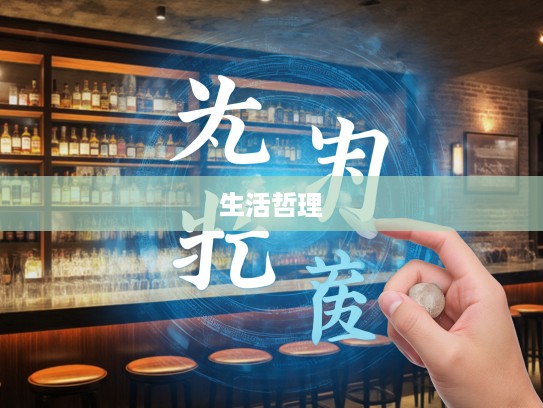 探寻闷闷不乐背后的成语组词奥秘,解码生活哲理 探寻闷闷不乐背后的成语组词奥秘,解码生活哲理