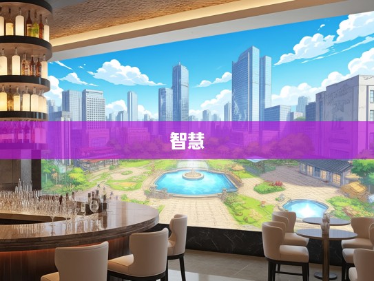 成语组词千姿百态，探索万物背后的成语智慧