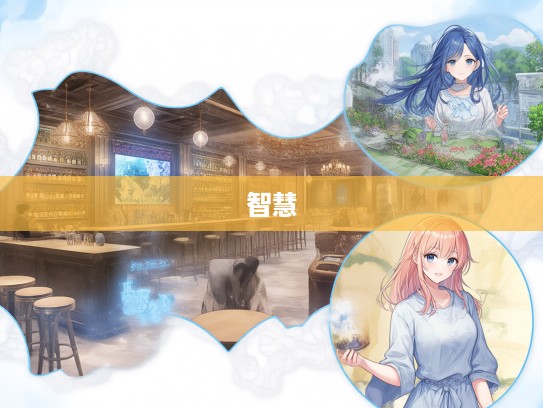 深入探索,成语组词中的顺理成章智慧之旅 深入探索,成语组词中的顺理成章智慧之旅