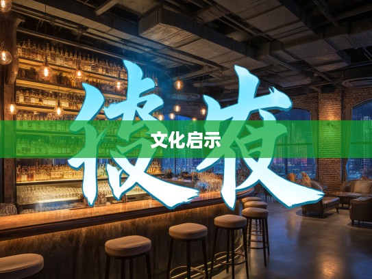 探寻时无再来成语组词魅力,挖掘成语文化中的启示与灵感 探寻时无再来成语组词魅力,挖掘成语文化中的启示与灵感