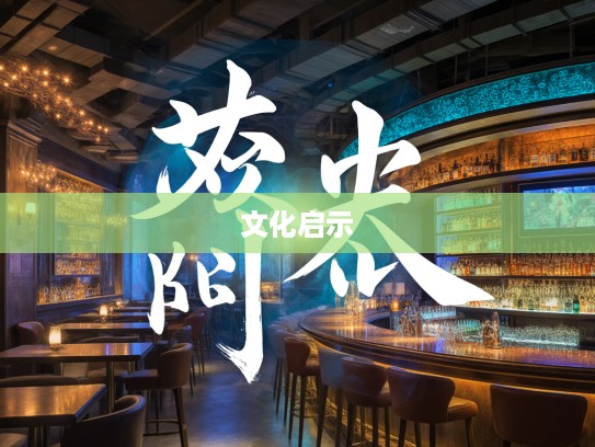 探寻时无再来成语组词魅力,挖掘成语文化中的启示与灵感 探寻时无再来成语组词魅力,挖掘成语文化中的启示与灵感