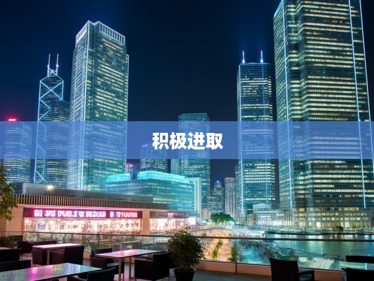 树欲静而风不停成语解析，探寻其中哲理与人生启迪的深层含义