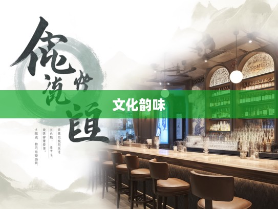 岁月流转间，来鸿去燕成语组词的文化韵味探究