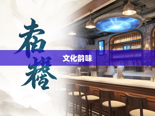 岁月流转间，来鸿去燕成语组词的文化韵味探究