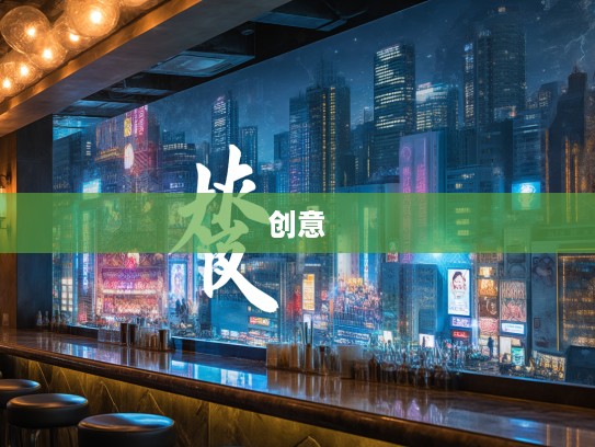 洋洋得意之中揭秘，成语组词的魅力与丰富创意展现