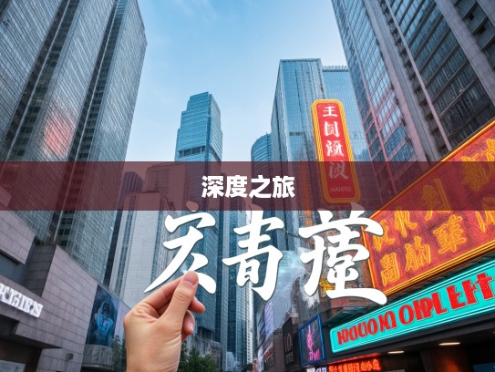 探索成语魅力,从兔丝燕麦到成语组词的深度之旅 探索成语魅力,从兔丝燕麦到成语组词的深度之旅