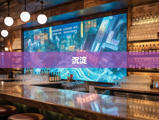 波澜老成成语组词汇编，岁月沉淀下的智慧篇章精选