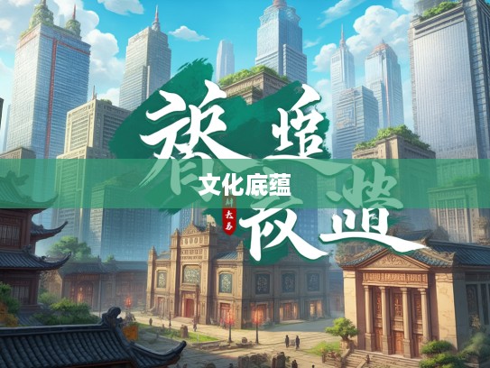 成语组词探秘，拭面容言中的古韵智慧与文化底蕴