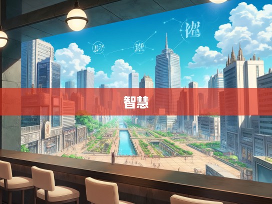 岁月无声中领略成语组词，肩摩毂击的韵律与智慧之旅