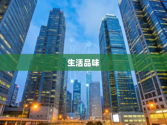 餵糟歠醨成语探幽，探寻成语组词中的生活品味之道