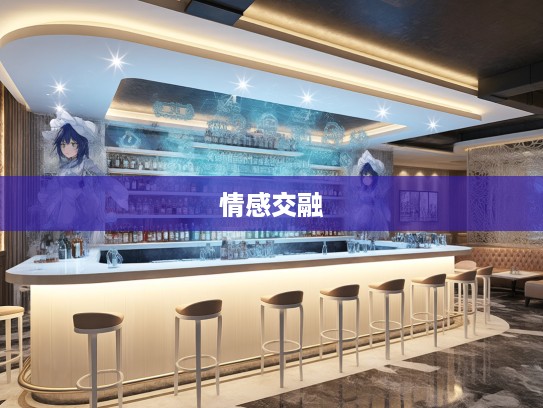 成语组词情感交融，深入解读令原之戚的成语魅力