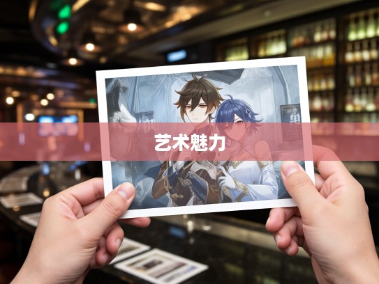 胡作非为成语组词盛宴，探秘成语组词艺术魅力与胡作非为妙用