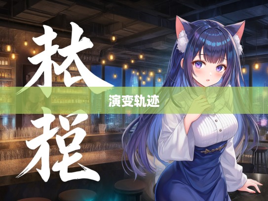 探寻禁鼎一脔成语源流，演变轨迹与创意组词艺术解析