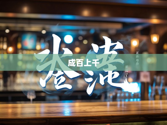 此地无银三百两组词解析，挖掘成语组词的文化韵味