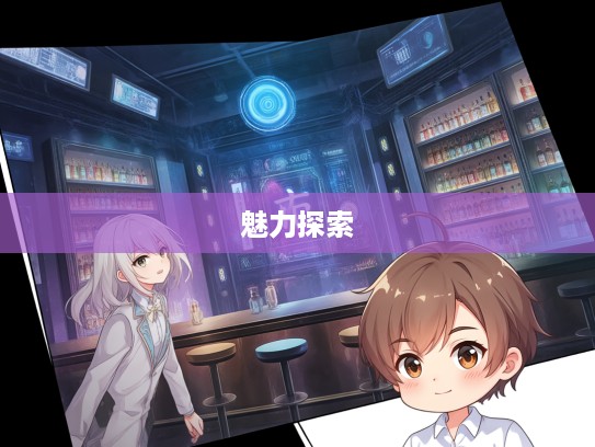 成语组词大揭秘,改梁换柱重塑辉煌,探索成语组词的无限魅力 成语组词大揭秘,改梁换柱重塑辉煌,探索成语组词的无限魅力