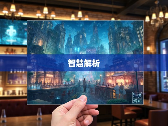 探寻成语组词趣味，指猪骂狗背后的智慧解析