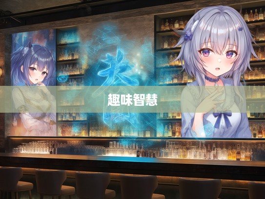 天粟马角揭秘，深度探寻成语组词的趣味与智慧