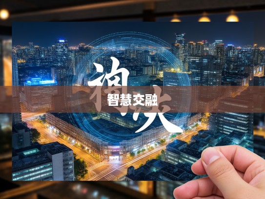 雅人深致成语组词探秘,领略成语之美与智慧交融 雅人深致成语组词探秘,领略成语之美与智慧交融