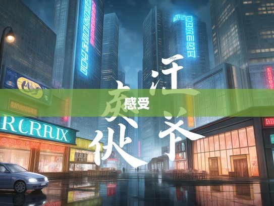 成语组词探秘，在呴湿濡沫间感受成语的千姿百态