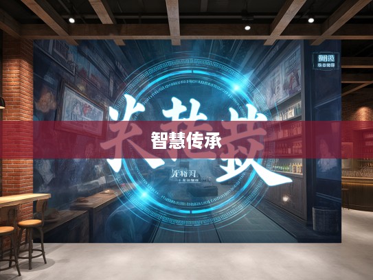 以法为教，揭秘成语组词的魅力，传承智慧，启迪心灵的艺术之旅