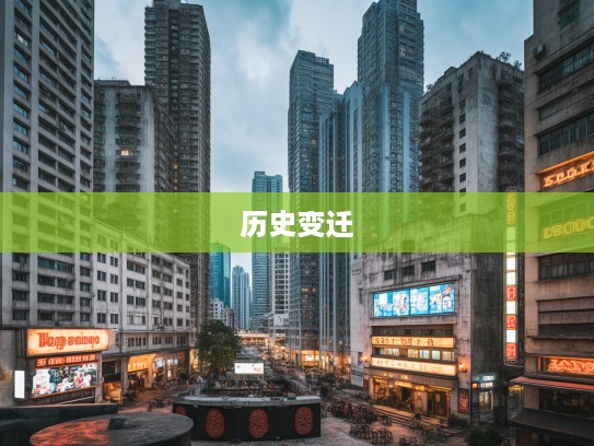 分崩离析成语溯源，探寻组词演变与历史变迁的岁月印记