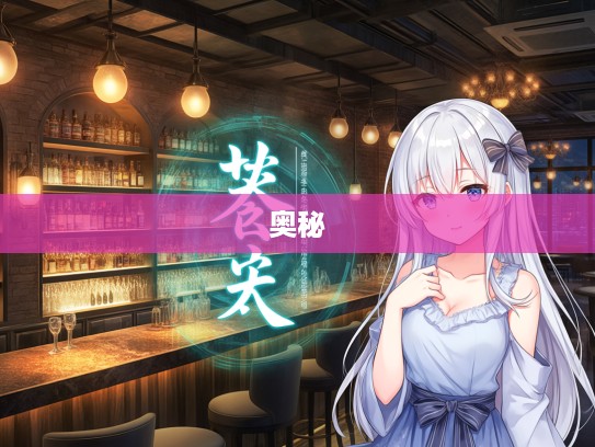 成语之旅，探寻连明彻夜组词奥秘的奇妙冒险记