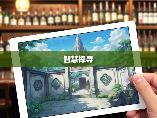 贼去关门成语组词，挖掘传统智慧，探寻成语魅力新境界