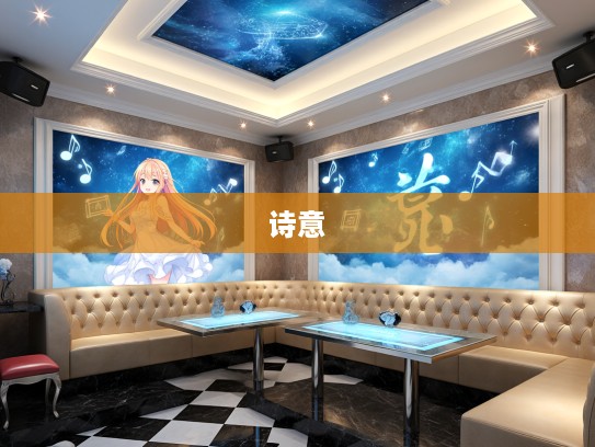 梦撒撩丁诗意织，探寻成语组词中的绝美画卷