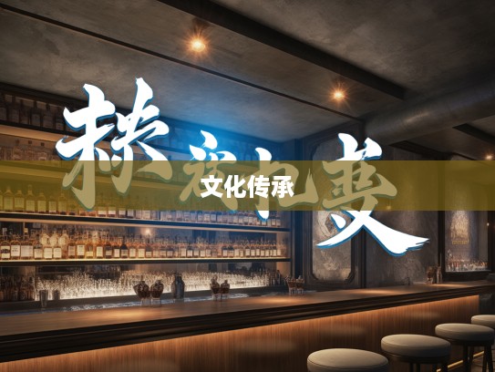 矫国更俗新风尚，成语组词在文化传承中的创意应用解析